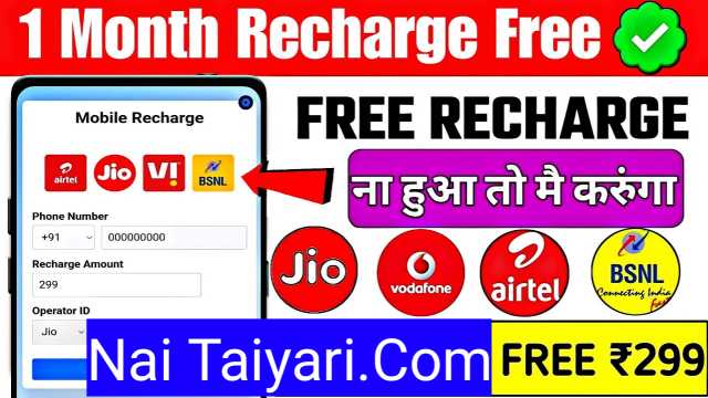 Nai taiyari.com Free Recharge for Your Mobile